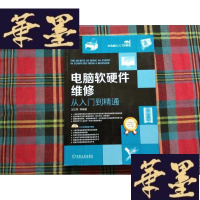 正版旧书电脑软硬件维修从入到精通[有光盘]H-Z-L