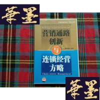 正版旧书营销通路创新与连锁经营方略[6VCD+1手册]H-Z-L