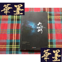 正版旧书九州·龙渊H-Z-L