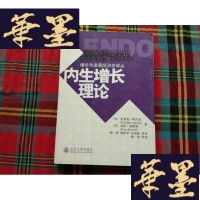 正版旧书内生增长理论:增长与发展译丛H-Z-L