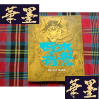 正版旧书日本奇祭[日文]H-Z-L