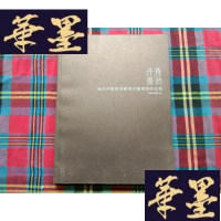 正版旧书丹青墨韵—当代中国画名家学术邀请展作品集H-Z-L
