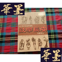 正版旧书四十集大型古装喜剧 欢乐长安 创意脚本H-Z-L