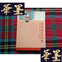 正版旧书日月楼中日月长:丰子恺家庭影像、随笔、漫画精选集H-Z-L