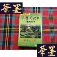 正版旧书英雄无敌 IV[1CD +1手册]H-Z-L