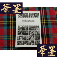 正版旧书黑白胶片的文化时态H-Z-L