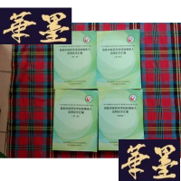 正版旧书首批中医药学术经验继承人出师论文汇编(全四册)H-Z-L