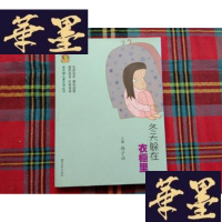 正版旧书冬天躲在衣橱里H-Z-L
