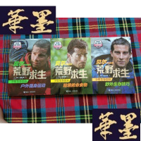 正版旧书贝尔写给你的荒野求生少年生存百科 3本合售H-Z-L