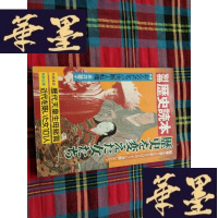 正版旧书别册 历史读本 历代天皇生母总览H-Z-L