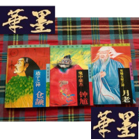 正版旧书中国神话系列:钟馗、月老、仓颉、[3本和售]H-Z-L