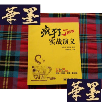 正版旧书疯狂Java实战演义[有光盘]H-Z-L