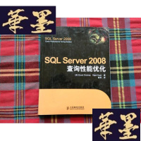 正版旧书SQL Server 2008查询性能优化H-Z-L