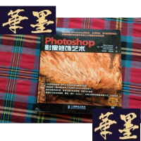 正版旧书Photoshop影像修饰艺术H-Z-L