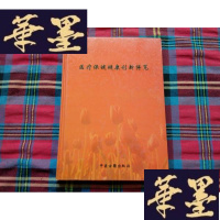 正版旧书保健健康创新博览H-Z-L