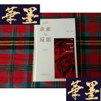正版旧书求索与反思H-Z-L