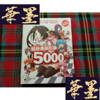正版旧书超级漫画形象5000例H-Z-L