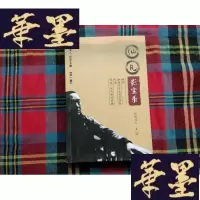 正版旧书仙凡影尘录 惭愧道人灵异文集集 上H-Z-L
