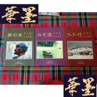 正版旧书三人行水彩画集 全三本H-Z-L