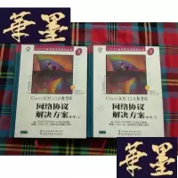 正版旧书网络协议解决方案.卷 上下H-Z-L