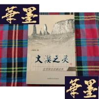 正版旧书大漠之灵[肖复华签赠本]H-Z-L