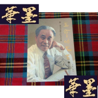 正版旧书生命的光芒-特.赛音巴雅尔纪念文集[未拆封]H-Z-L