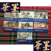 正版旧书三国演义 连环画 陕西人美 [7本和售]H-Z-L