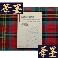 正版旧书万维网的定律:透视网络信息生态中的模式与机制的新描述H-Z-L