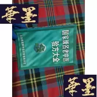 正版旧书名老中医验方大全H-Z-L