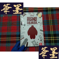 正版旧书迪士尼经典电影漫画:超能陆战队(典藏版)H-Z-L