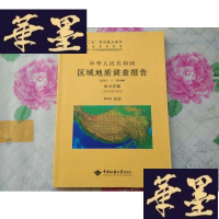 正版旧书青藏高原1:25万区域地质调查成果系列:中华人民共和国区域地质调查报告(比例尺1:250000伯力克幅)H-Z-
