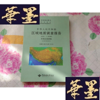 正版旧书中华人民共和国区域地质调查报告(比例尺1:250000布喀达坂峰幅J46C004001)H-Z-L