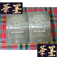 正版旧书西方的没落(经典权威译本上下册)H-Z-L
