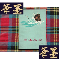 正版旧书南海春潮(诗集)H-Z-L