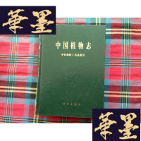 正版旧书云南植物志:中名、拉丁名和经济植物总索引H-Z-L