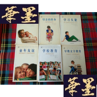 正版旧书哈佛家庭教育经典译丛【6本合售】H-Z-L