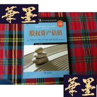 正版旧书股权资产估值:CFA考试系列H-Z-L