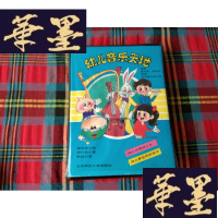 正版旧书幼儿音乐天地 律动曲36首 进行曲27首 歌曲20首[4盒磁带;没有书]H-Z-L
