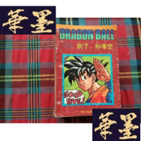 正版旧书七龙珠[ 20本和售] 海南摄影美术出版社H-Z-L