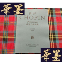 正版旧书肖邦波罗乃兹舞曲(原作版)H-Z-L