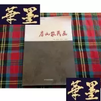 正版旧书房山农民画H-Z-L