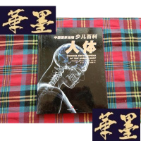 正版旧书中国国家地理少儿百科 人体H-Z-L