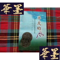 正版旧书羊皮的风H-Z-L