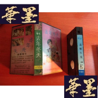正版旧书老录像带[去年冬天](齐秦.张静茹等/主演)H-Z-L