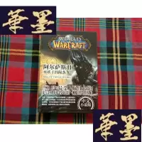 正版旧书阿尔萨斯II 巫妖王的坠落H-Z-L