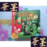 正版旧书闪闪小超人SAMSAM [辑 第二辑 全20册]H-Z-L