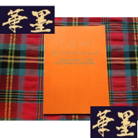 正版旧书尹湛纳希纪念画册H-Z-L