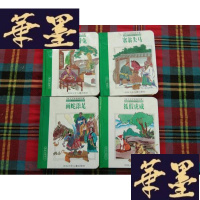 正版旧书中国寓言 幼儿文学经典名著 彩板 四本合售 精装H-Z-L