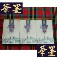 正版旧书星星(长篇历史小说卷)(上中下)H-Z-L