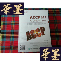 正版旧书ACCP8.0 ACCP软件工程师(第二学年)全6册H-Z-L